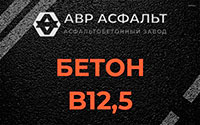 Бетон B12,5 в Рахье