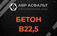 Бетон B22,5 в Рахье