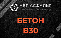 Бетон B30 в Рахье