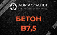 Бетон B7,5 в Рахье