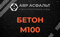 Бетон М100 в Рахье
