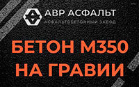 Бетон М350 на гравии в Рахье