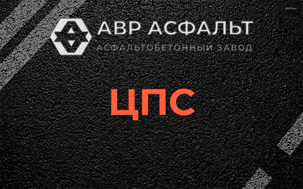 ЦПС в Рахье