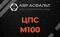 ЦПС М100 в Рахье