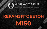 Керамзитобетон М150 в Рахье