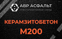 Керамзитобетон М200 в Рахье