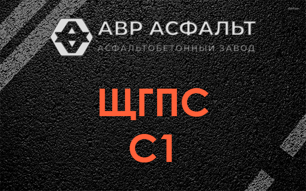 ЩГПС С1 в Рахье