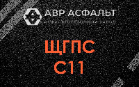 ЩГПС С11 в Рахье