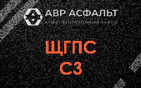 ЩГПС С3 в Рахье