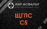 ЩГПС С5 в Рахье
