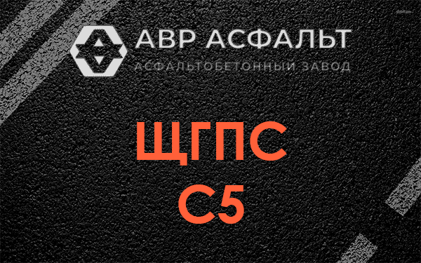 ЩГПС С5 в Рахье