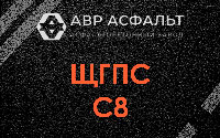 ЩГПС С8 в Рахье