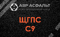ЩГПС С9 в Рахье