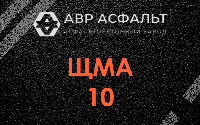 ЩМА-10 в Рахье