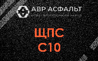ЩПС С10 в Рахье