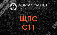 ЩПС С11 в Рахье