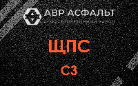 ЩПС С3 в Рахье