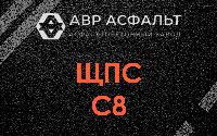 ЩПС С8 в Рахье