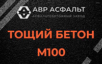 Тощий бетон 100 в Рахье